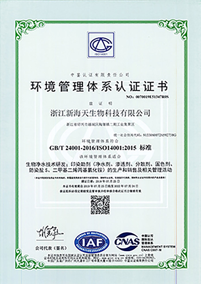 环境认证体系认证证书